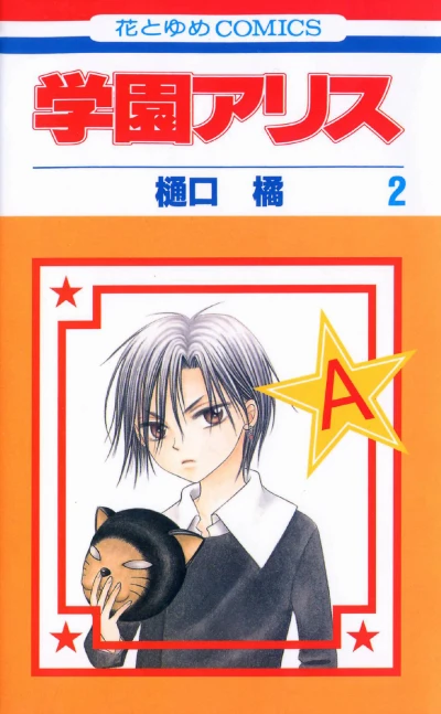 Cover of Vol. 2