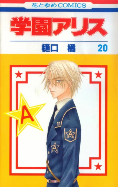 Cover of Vol. 20