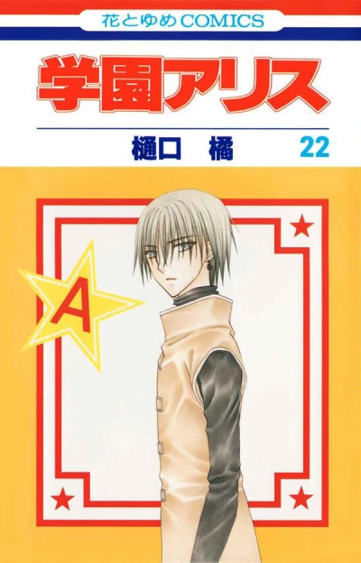 Cover of Vol. 22