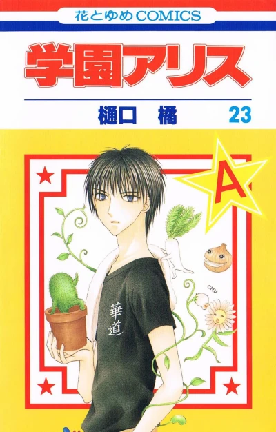 Cover of Vol. 23