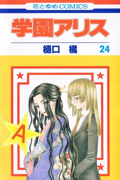 Cover of Vol. 24