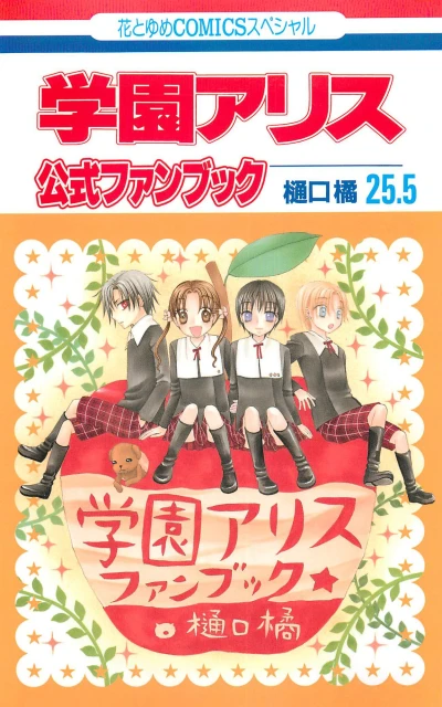 Cover of Official Fan Book