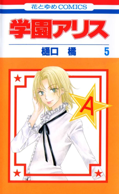Cover of Vol. 5