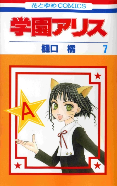 Cover of Vol. 7