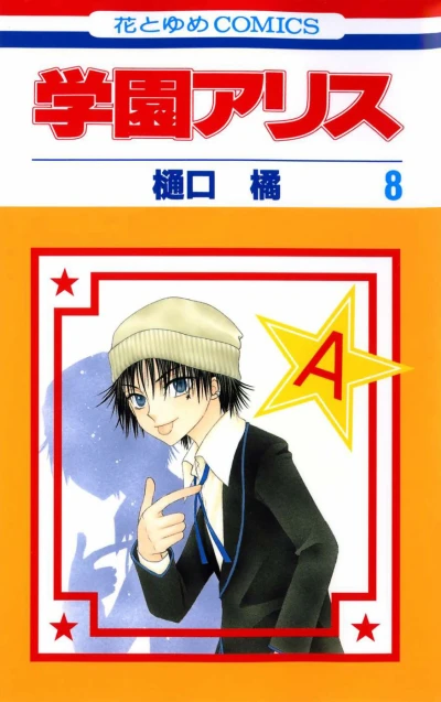 Cover of Vol. 8
