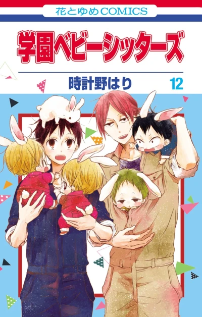 Cover of Vol. 12