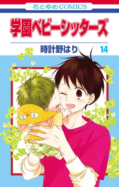 Cover of Vol. 14
