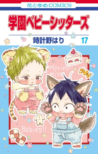 Cover of Vol. 17