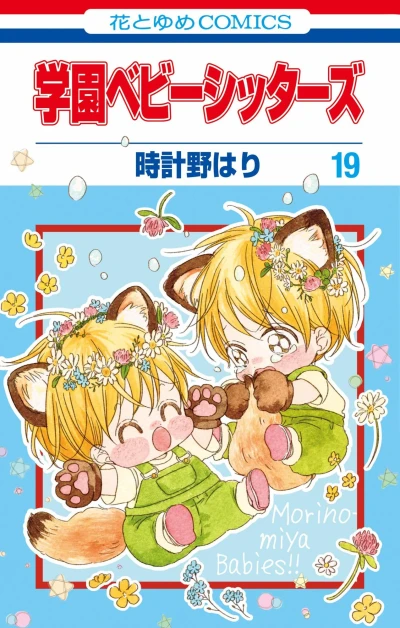 Cover of Vol. 19