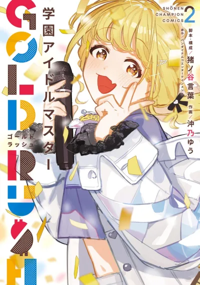 Cover of Vol. 2