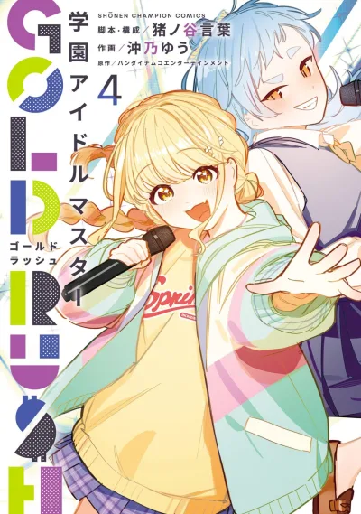 Cover of Vol. 4