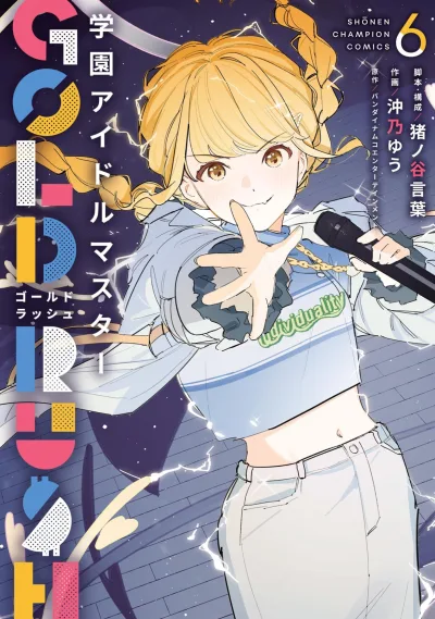 Cover of Vol. 6