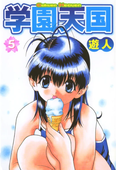 Cover of Vol. 5