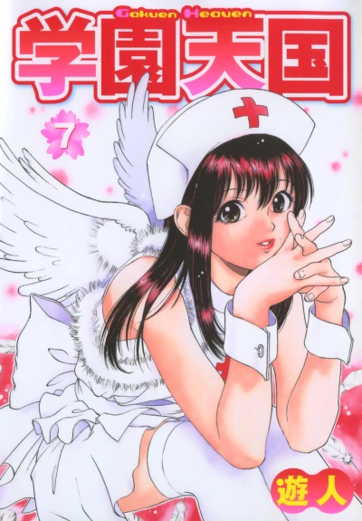 Cover of Vol. 7
