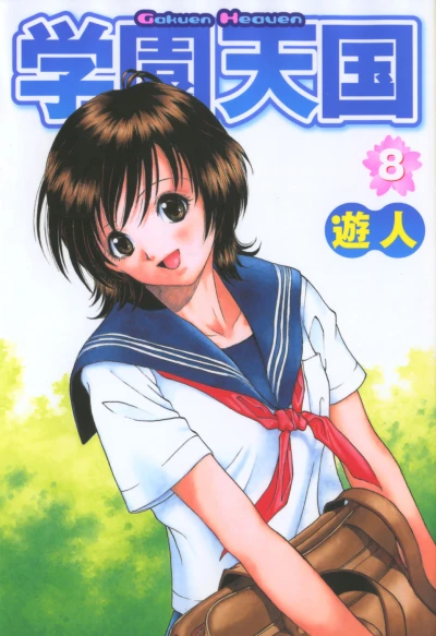 Cover of Vol. 8