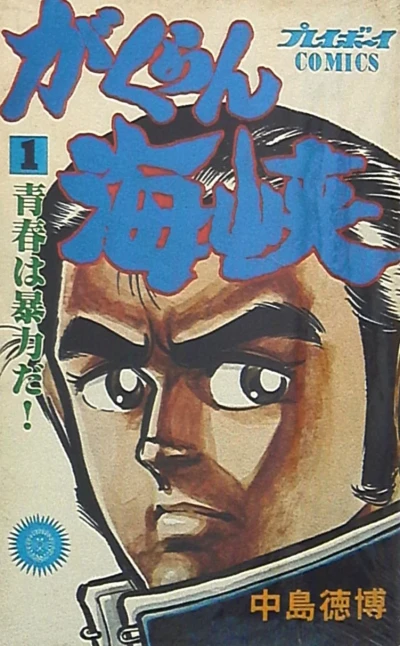 Cover of Vol. 1