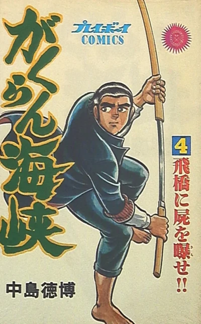 Cover of Vol. 4