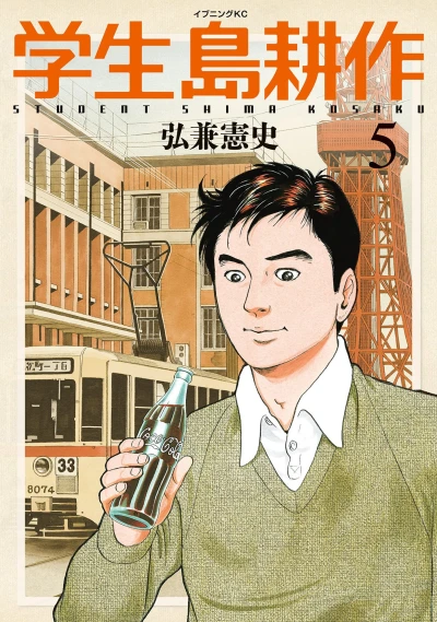 Cover of Vol. 5