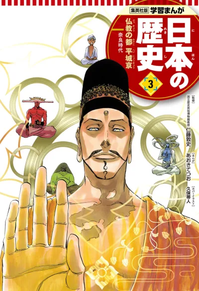 Cover of Bukkyō no Miyako Heijōkyō