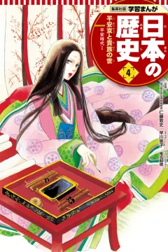 Heiankyō to Kizoku no Yo