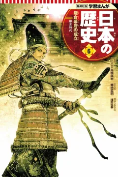 Kamakura Bakufu no Seiritsu