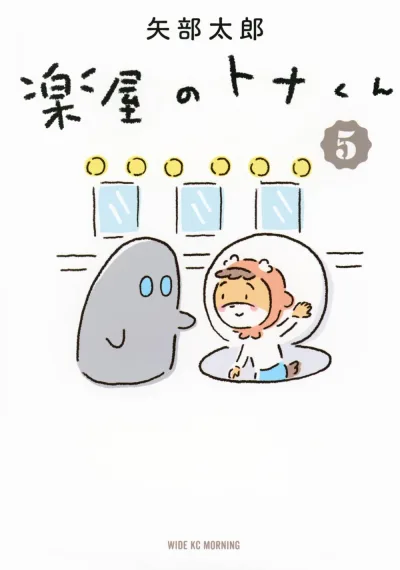 Cover of Vol. 5