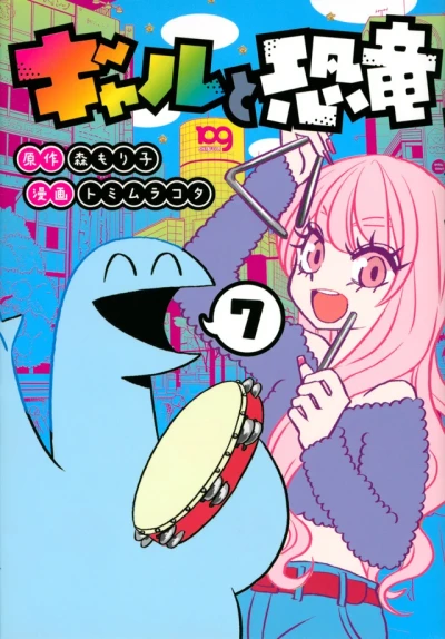 Cover of Vol. 7