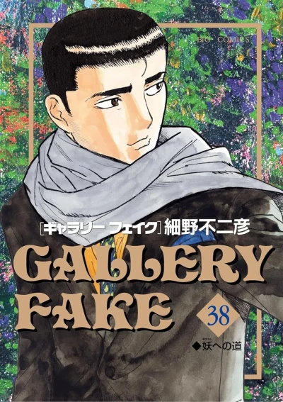 Cover of Ayakashi e no Michi