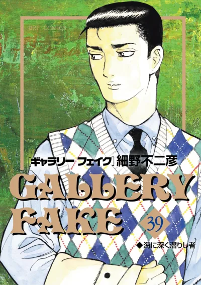 Cover of Umi ni Fukaku Kugurishimono