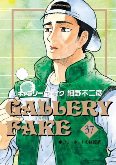 Cover of Freeport no Shūfuku-ka