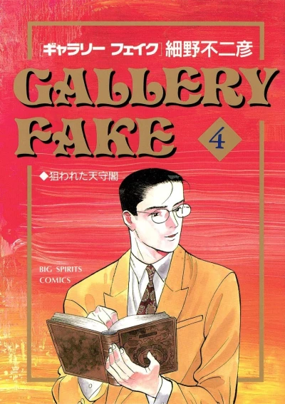 Cover of Nerawareta Tenshukaku
