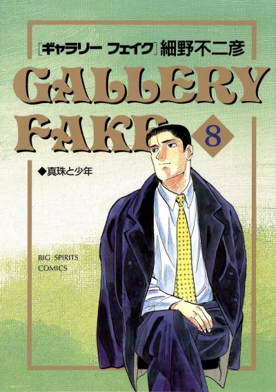 Cover of Volume 8