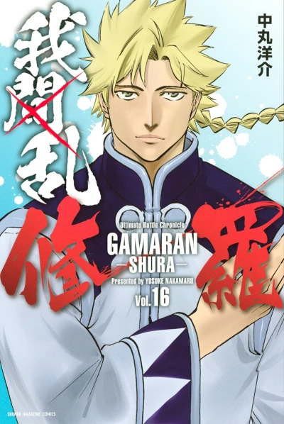 Cover of Vol. 16