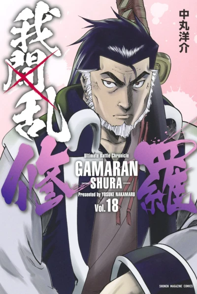 Cover of Vol. 18