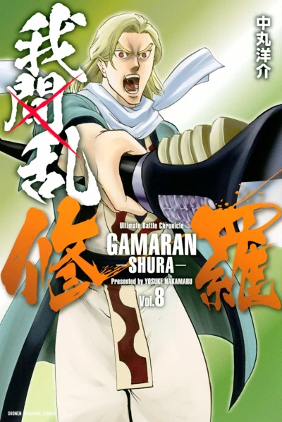 Cover of Vol. 8