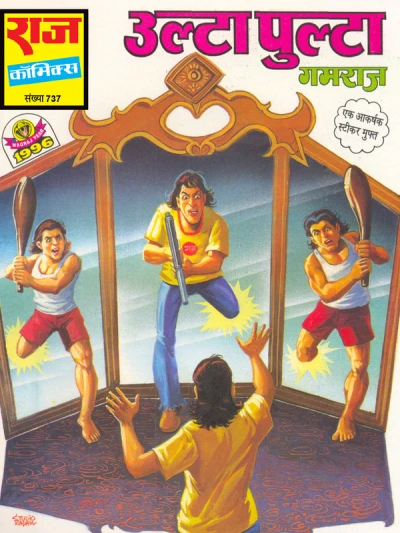 Cover of Ulta Pulta
