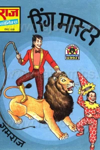 Ring Master