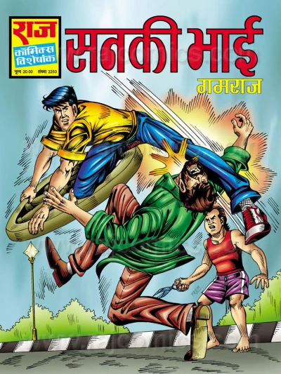 Cover of Sanki Bhai