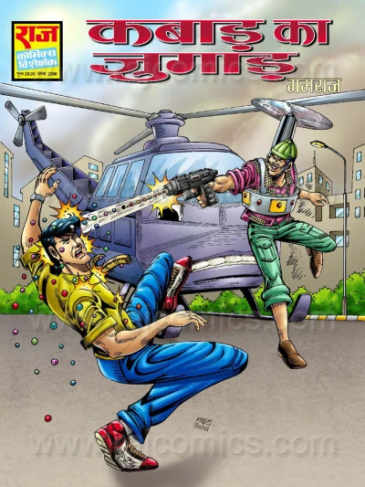 Cover of Kabad Ka Jugaad