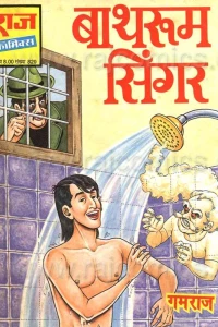 Bathroom Singer
