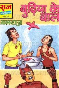 Budhiya Ke Baal