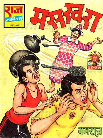 Cover of Maskhara