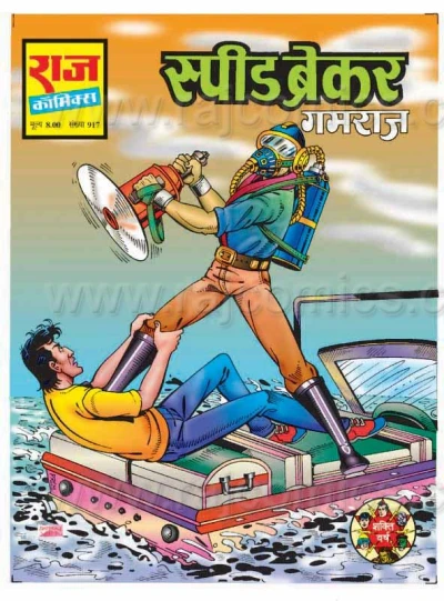 Cover of Speed Breaker