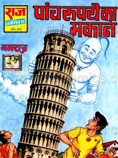 Cover of Paanch Rupaye Ka Makan