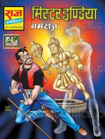 Cover of Mr. India