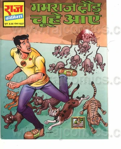 Cover of Gamraj Daud Chuhe Aaye