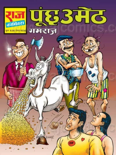 Cover of Poonch Umeth