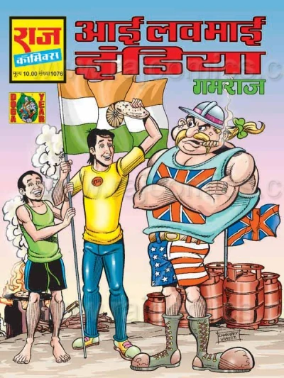 Cover of I Love My India