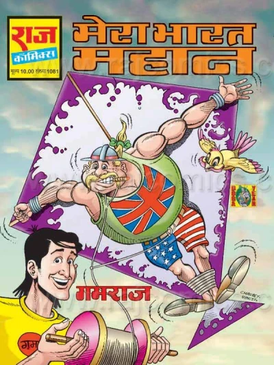 Cover of Mera Bharat Mahan