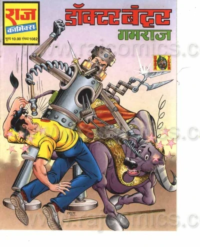 Cover of Doctor Bandar